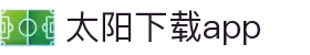 太阳直播app免费下载_太阳直播安卓最新版v3.0.9下载-多特软件站安卓网
